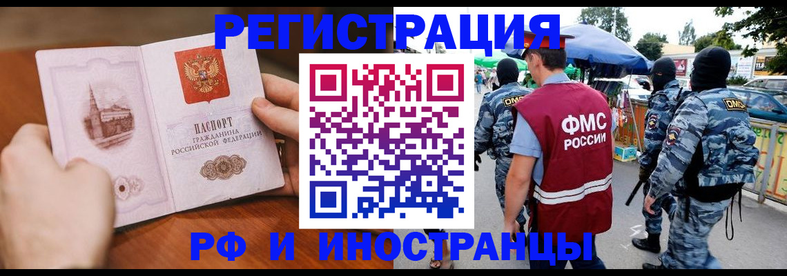 временная регистрация для школы в Фрязино