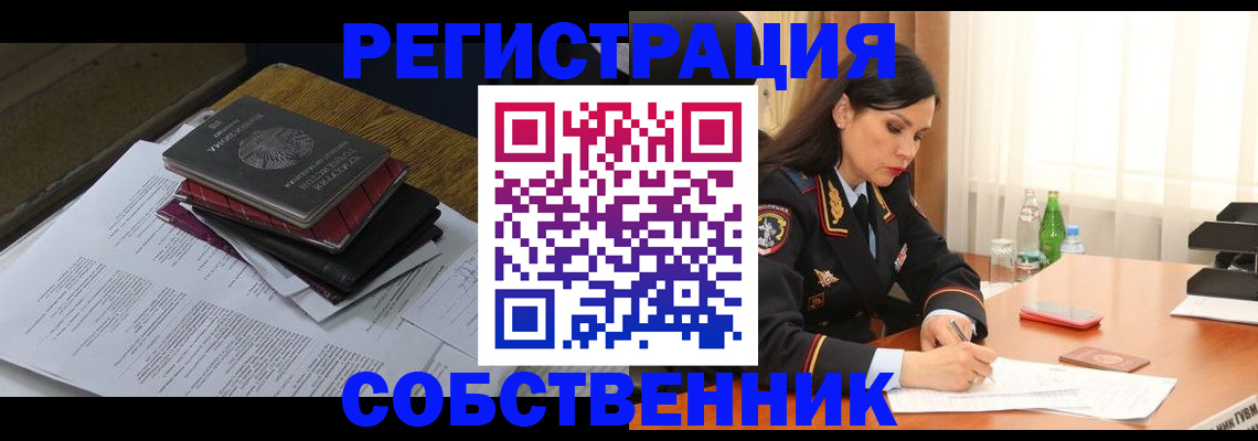 временная регистрация купить в Фрязино