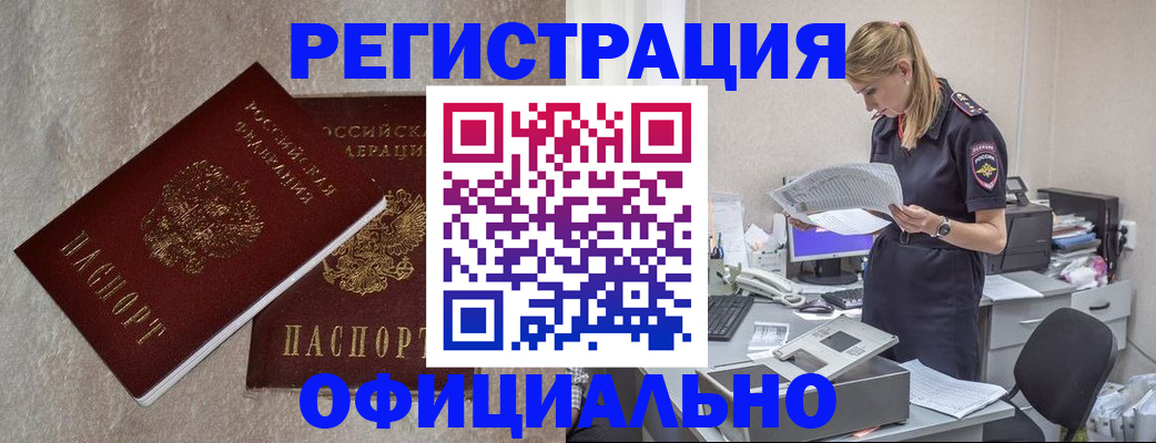 временная регистрация для всех в Фрязино